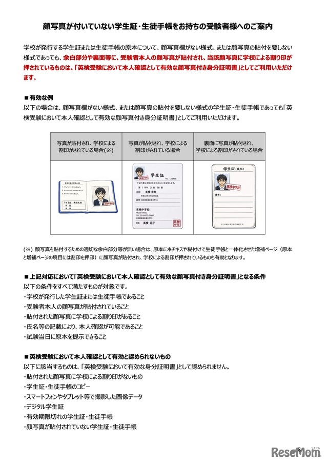 顔写真が付いていない学生証・生徒手帳をお持ちの受験者へ