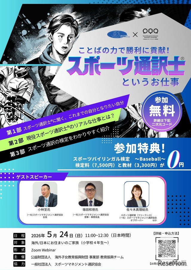 ことばの力で勝利に貢献！スポーツ通訳士というお仕事