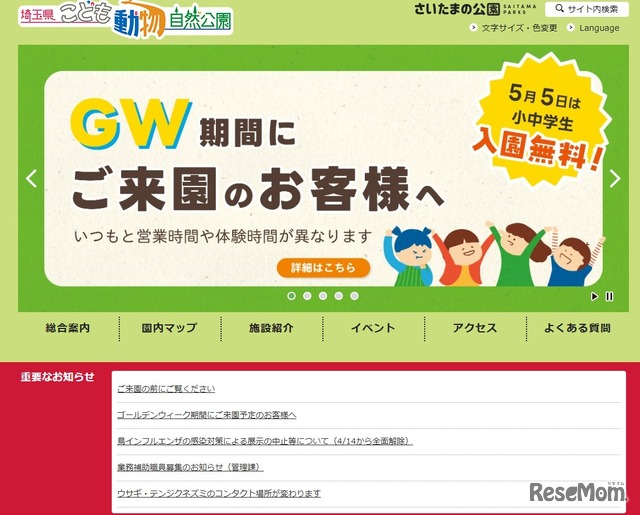 こども動物自然公園