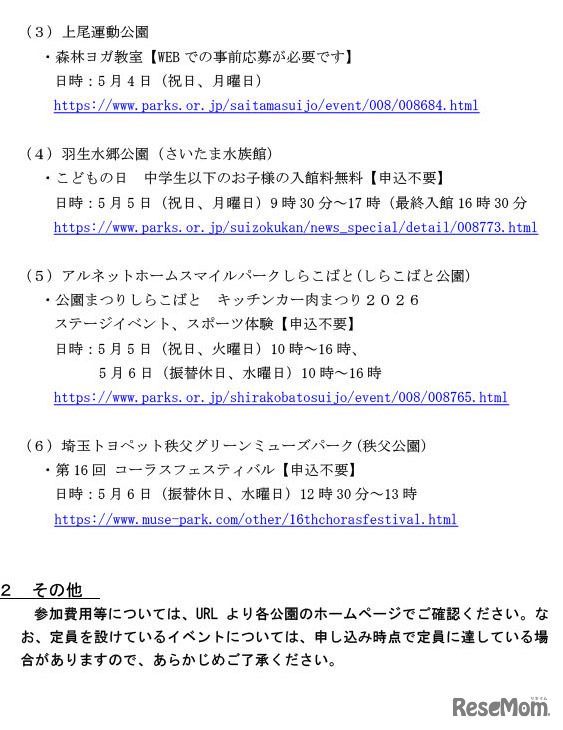 県営公園でゴールデンウィーク期間中にイベントを開催！