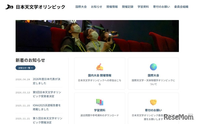 日本天文学オリンピック