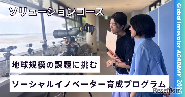 教育の環、世界に挑む10代募集…ロボティクスなど3コース