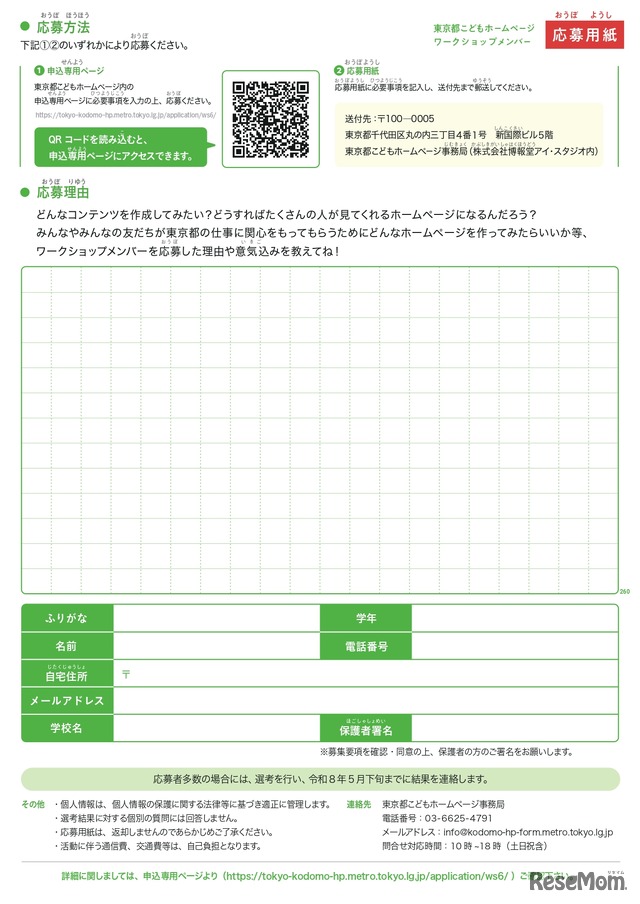 「東京都こどもホームページ」ワークショップ