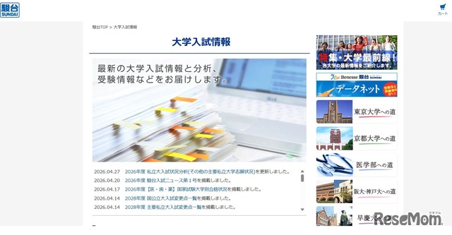 駿台：大学入試情報