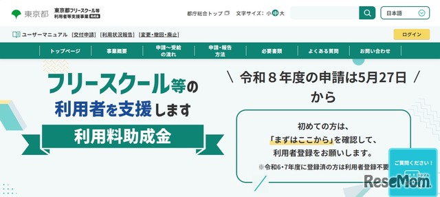 フリースクールなどの利用者を支援