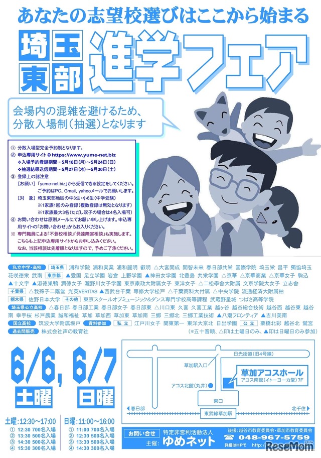 埼玉東部進学フェア
