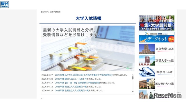 駿台：大学入試情報