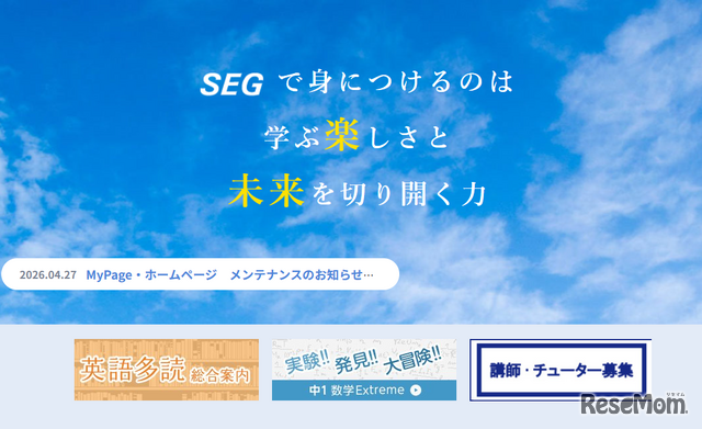 SEG（科学的教育グループ）