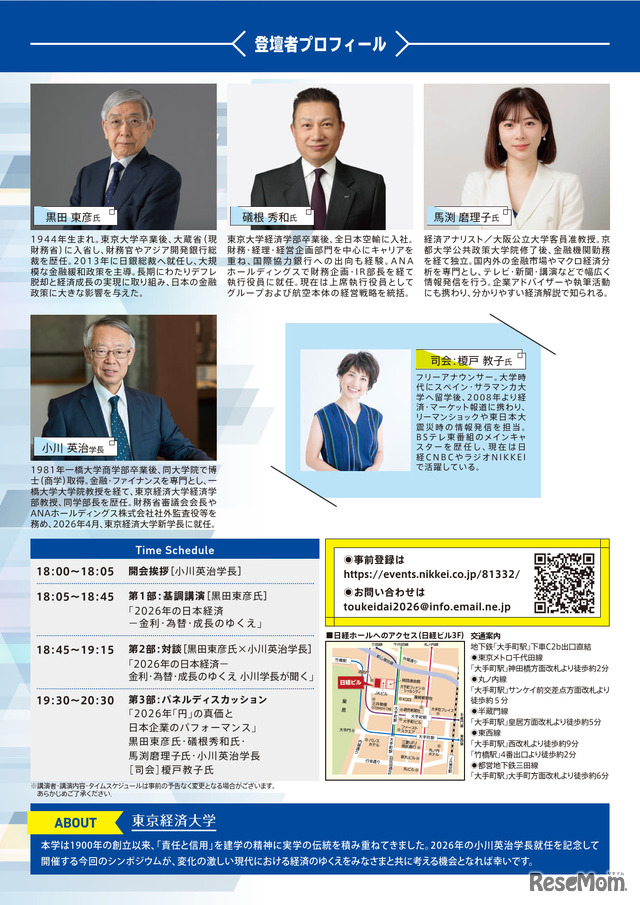 2026年の日本経済 ― 金利・為替・成長のゆくえ