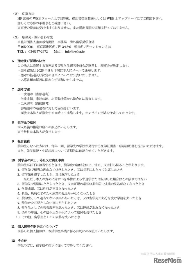 海外留学奨学金 2026年度募集要項