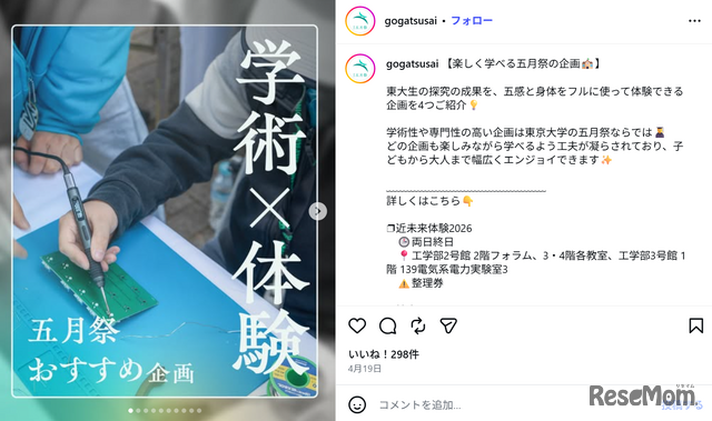 　東京大学の学園祭「五月祭（ごがつさい）」学術×体験