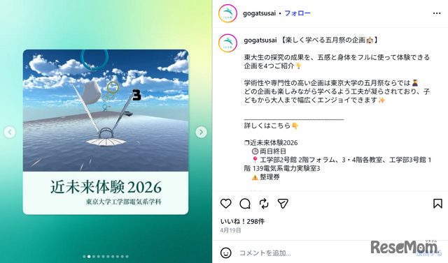 近未来体験2026