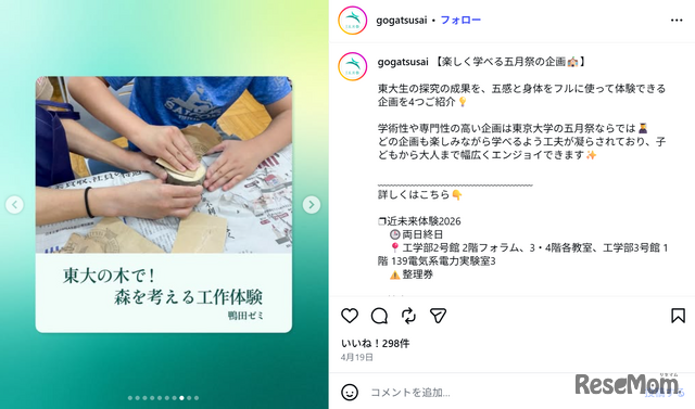 東大の木で！森を考える工作体験