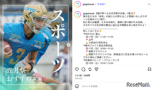 東京大学の学園祭「五月祭（ごがつさい）」スポーツ