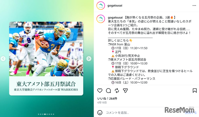 東大アメフト部五月祭試合