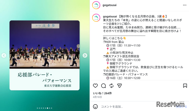応援部パレード・パフォーマンス