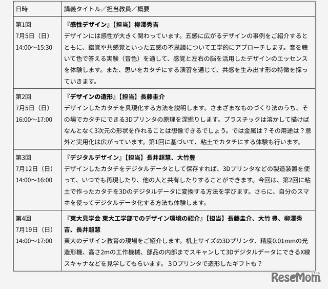 東大メタバース工学部「デザイン×工学 ワークショップ2026s」
