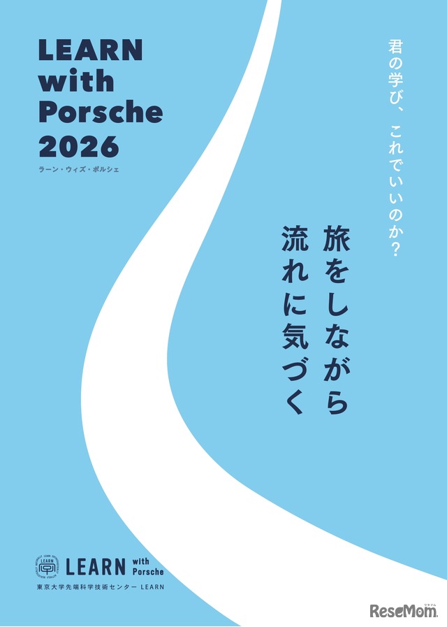 スカラーシッププログラム「LEARN with Porsche 2026」旅を通して学ぶプログラム