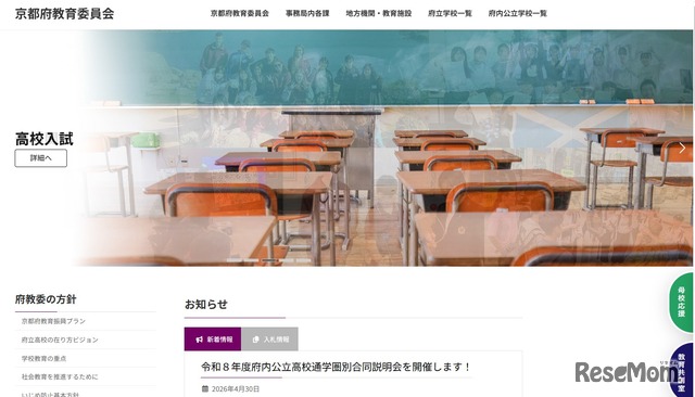 京都府教育委員会