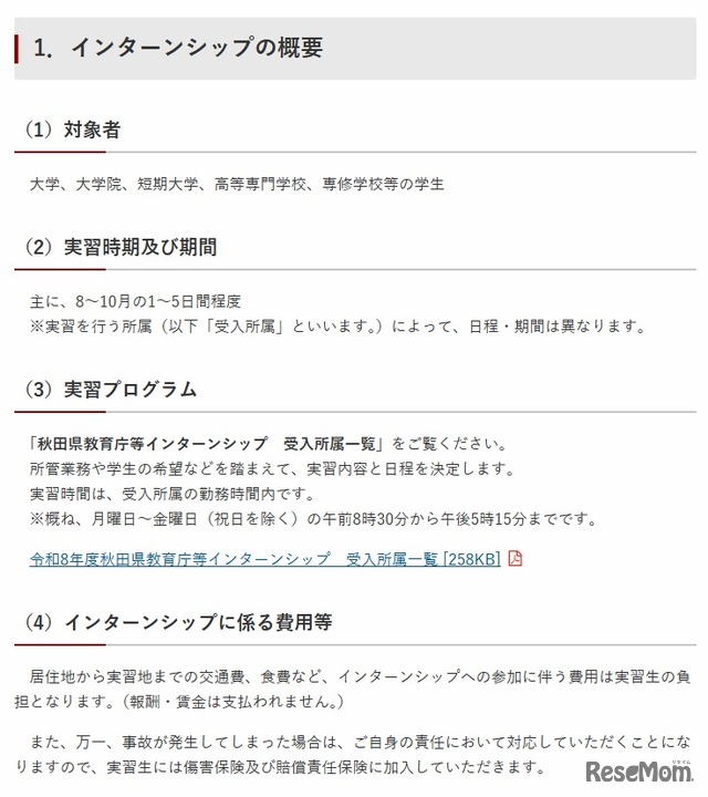 インターンシップの概要