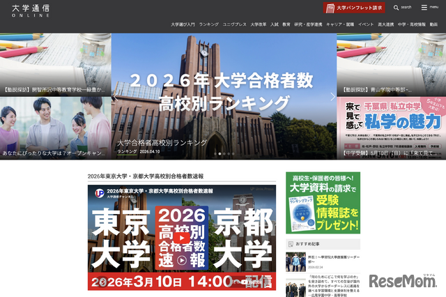 大学通信ONLINE