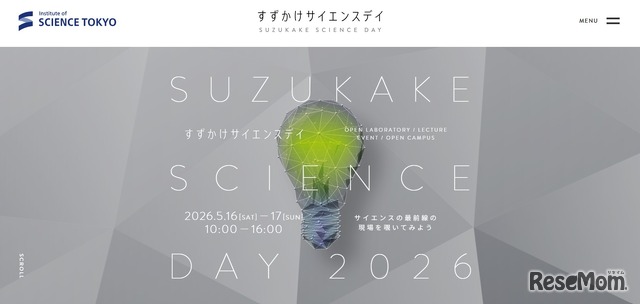 東京科学大学：すずかけサイエンスデイ2026
