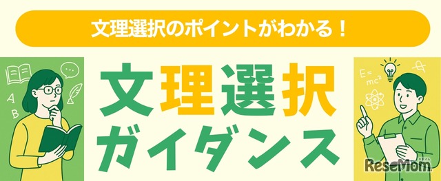 文理選択ガイダンス