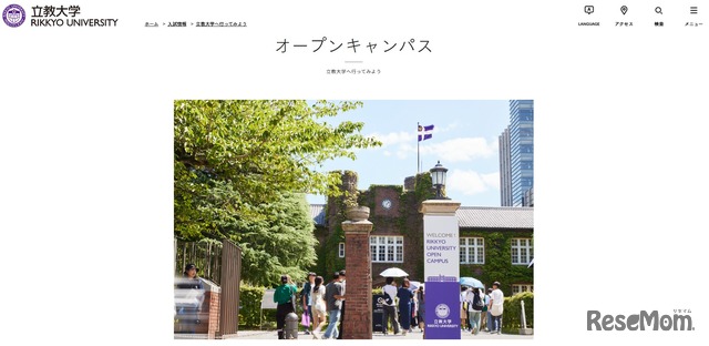 中央大学受験生ナビ：オープンキャンパス