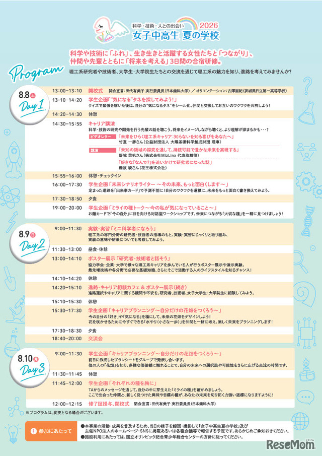 女子中高生夏の学校2026（略称：夏学2026）フライヤー