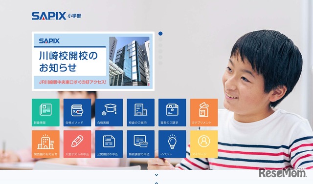 SAPIX小学部