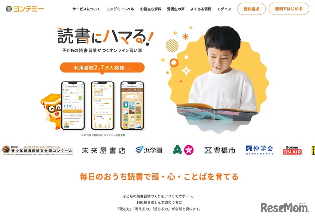 ヨンデミー