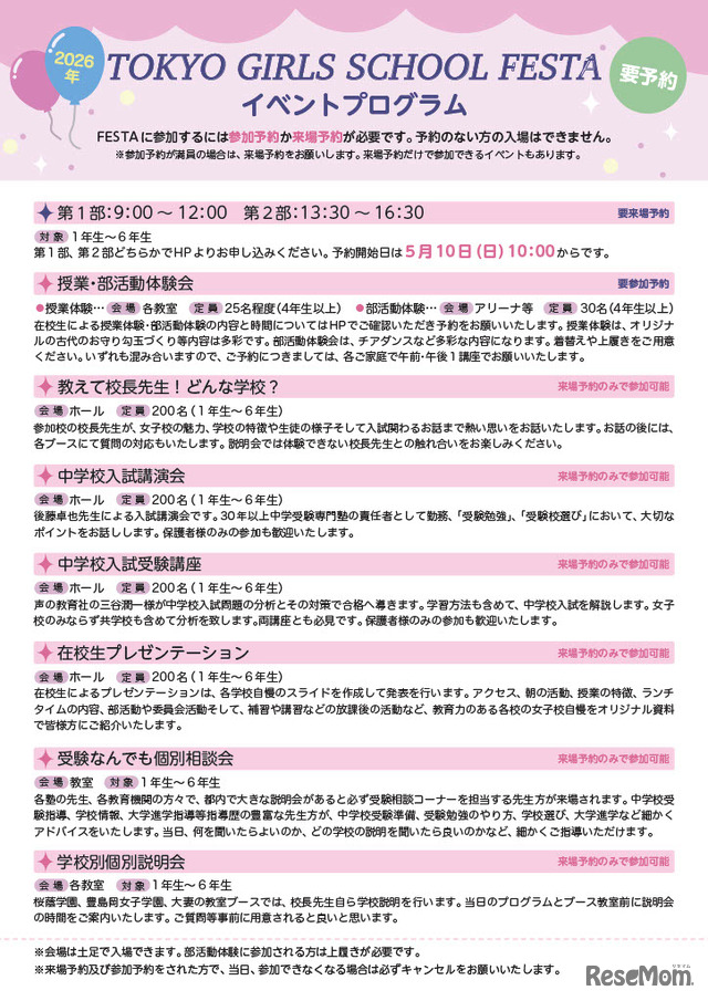 「TOKYO GIRLS SCHOOL FESTA」パンフレット