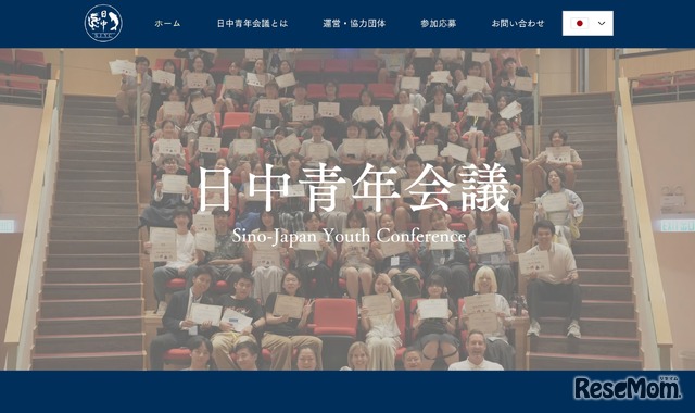 日中青年会議