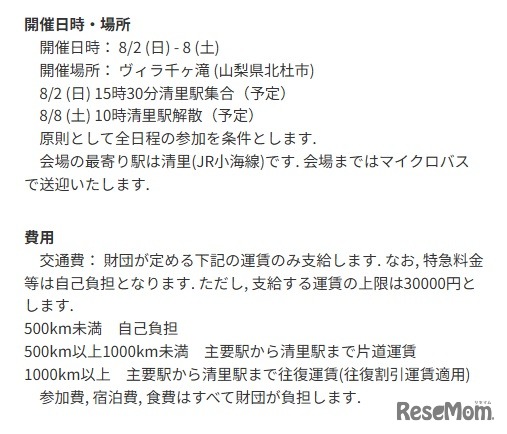 2026年度セミナーの開催日時など