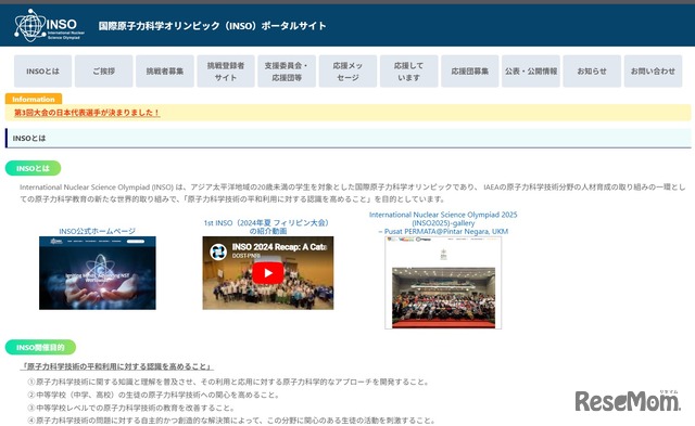 国際原子力科学オリンピック（INSO）ポータルサイト