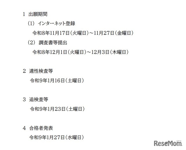 令和9年度中高一貫教育校佐賀県立中学校入学者選抜実施日程
