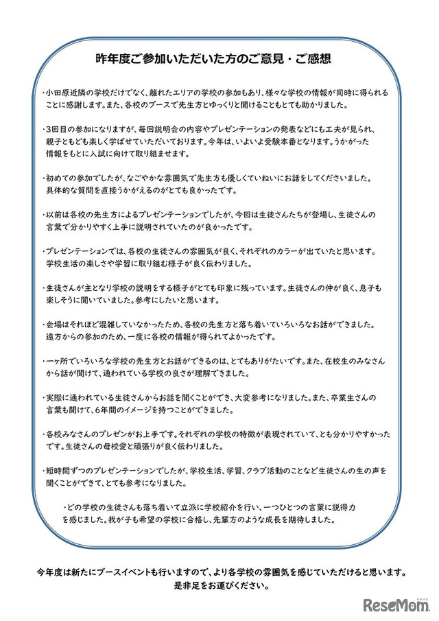 昨年度参加者の声