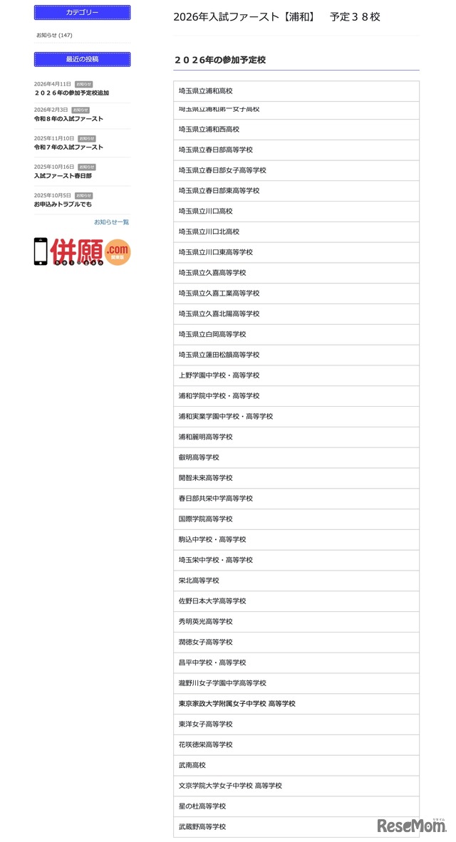 入試ファースト浦和・参加予定校