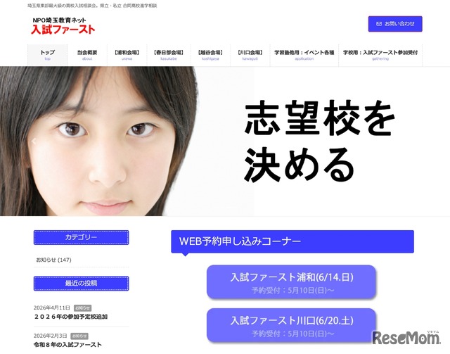 入試ファースト