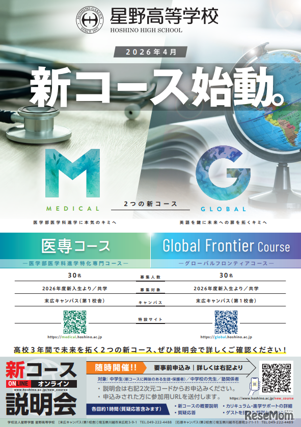新コース説明会