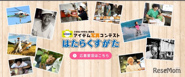 第21回アイデム写真コンテスト「はたらくすがた」