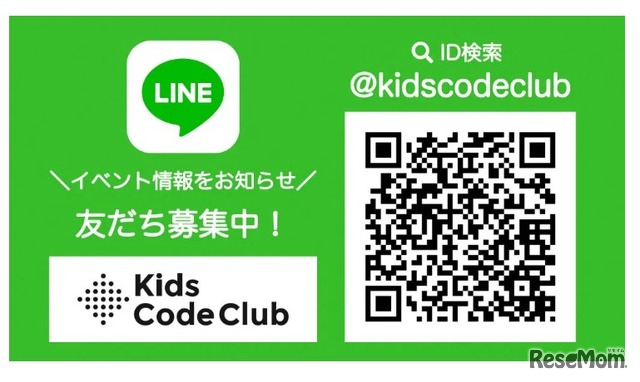Kids Code Club、LINEアカウント