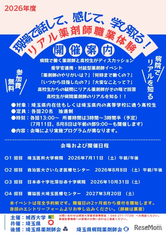 現場で話して、感じて、学び取る！リアル薬剤師