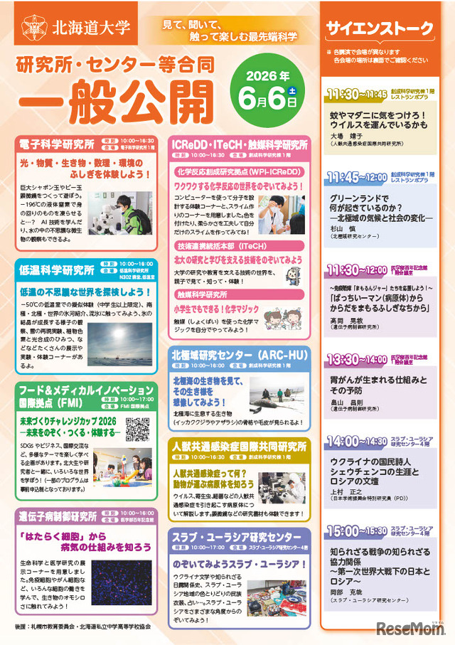 一般公開 合同チラシ