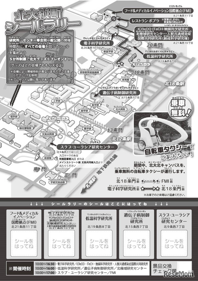 一般公開 合同チラシ