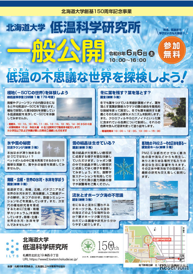 低温科学研究所チラシ