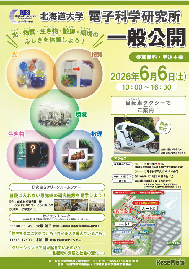 電子科学研究所チラシ
