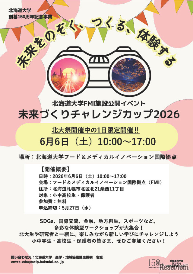 フード&メディカルイノベーション国際拠点チラシ