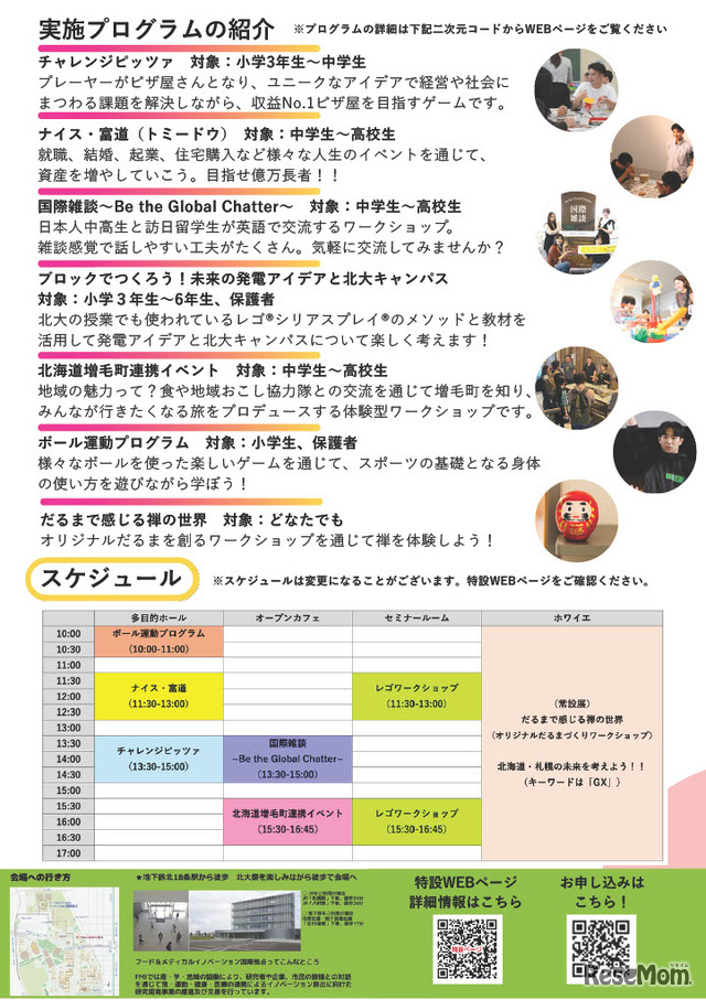 フード&メディカルイノベーション国際拠点チラシ