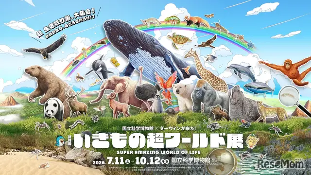 特別展「いきもの超ワールド展　国立科学博物館×ダーウィンが来た！」